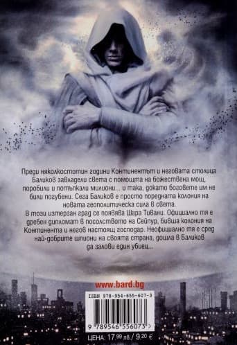 Корица на „Град на стълби" от Робърт Джаксън Бенет